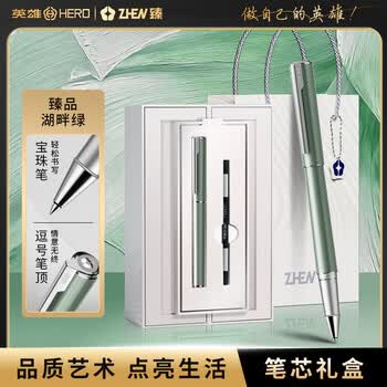 英雄（HERO）签字笔臻品系列 宝珠笔领导老师签名商务女士轻奢高端送礼品生日礼物 湖畔绿笔芯礼盒
