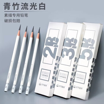 青竹画材（CHINJOO）流光白绘画铅笔12B【盒】初学者绘画工具画画绘图考试练习速写学生美术生专用画画笔