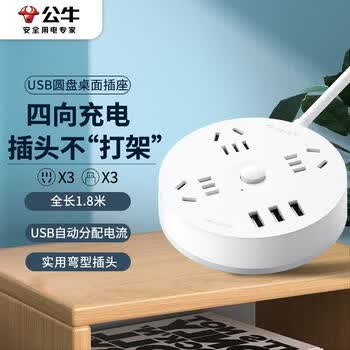 公牛（BULL）新国标圆形插座 3位+USB*3接口插线板/插排/接线板/拖线板 总控开关 全长1.8米 GN-R203U