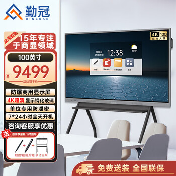 勤冠100英寸商用4K纯显示器 超清显示设备 无系统无无线功能 防泄密特性 适用于政务办公区域轮播展示