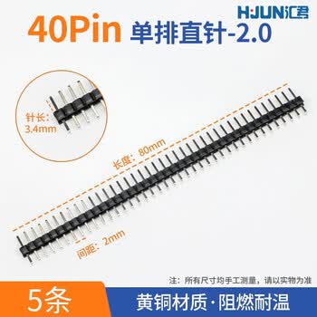 汇君单排针双排针直针弯针母针铜脚 50pin单排直针1.27-5条 40pin单排直针2.0-5条