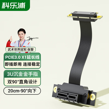科乐浦（KELEPU）PCI-E延长线 PCIe X1 3.0 网卡声卡扩展转接连接线 20厘米 服务器级全速无衰减 90度向下 黑色