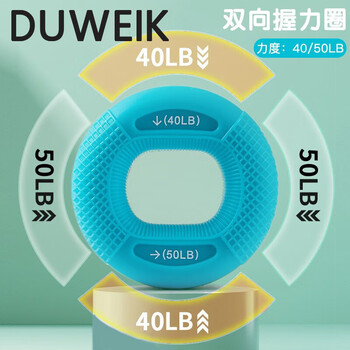 杜威克握力器 双磅数硅胶双力度握力圈 手力训练康复手指健身器 湖蓝