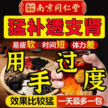 同仁堂人参枸杞滋补养生茶男士九宝茶肾补玛咖黄精桑葚熬夜八宝茶160g