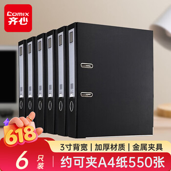 齐心（COMIX）A4加厚款6个装3寸欧式快劳夹打孔文件夹a4带孔档案夹活页夹背宽75mm A7076/A206N