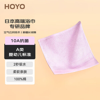 HOYO日本小方巾纯棉抗菌儿童方巾洗脸擦手吸汗私处护理毛巾藤紫色运动