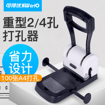 可得优（KW-triO） 9548 重型省力双孔打孔机 6mm 孔径  打孔厚度 1cm 办公大型打双孔器 刀头易更换 单次可打100页