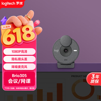 罗技（Logitech）Brio 305 商用全高清摄像头 视频会议网课摄像头 视频通话 电脑笔记本家用摄像头 带麦克风