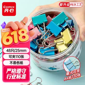 齐心（COMIX）【超级爆款】48只25mm长尾夹票夹 4#中号燕尾夹 彩色金属票据文件夹子文具办公 48只/筒 EB403