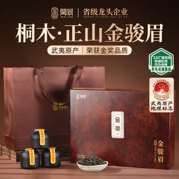 闽景印象金骏眉红茶叶礼盒装2026新茶高端送礼长辈桐木特级端午父亲节250g