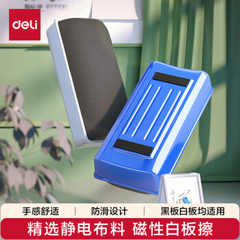 得力（deli）【办公文具】112*56*40mm磁性白板擦背面吸附黑板擦学校办公用品白板通用配件颜色随机白板笔可用