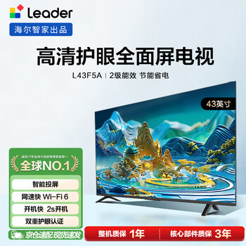 海尔出品统帅L43F5A 43英寸超薄护眼全高清智慧屏智能投屏送父母老人租房必选小户型电视