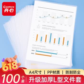 齐心（COMIX）加厚100只A4透明文件套 L型文件夹 单片两页式文件袋 票据收纳 文件快递袋EA312