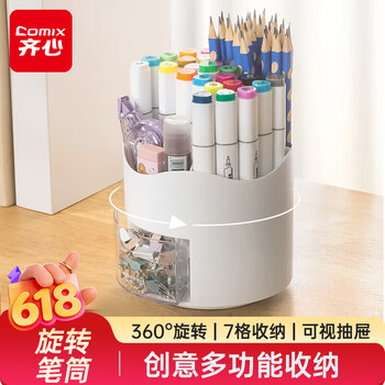 齐心（COMIX）笔筒360°旋转7格多功能分区大容量儿童学生桌面收纳盒笔盒学习用品开学礼物 EB707白