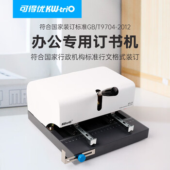 可得优（KW-triO） ST-25 双头手动订书机 间距可调 A4公文装订器 省力加厚订书机 可订 50 页(含订书针24/8-5000枚)