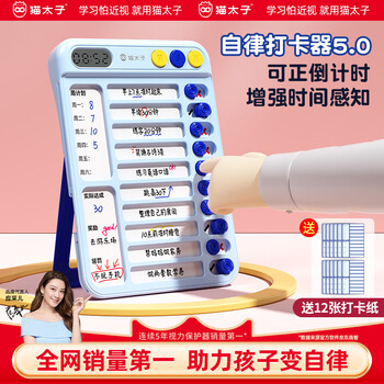 猫太子六一儿童节礼物儿童自律打卡器计划表计时器学习自律神器小学生作业打卡表儿童成长自律表蓝