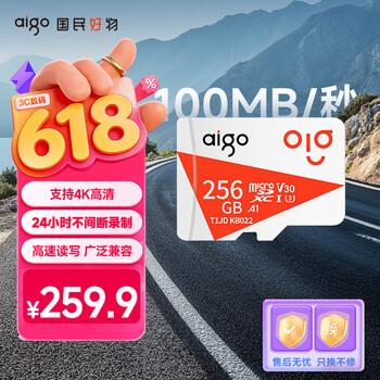 爱国者(aigo)256GB TF(MicroSD)存储卡A1 U3 V30 4K 监控摄像头 行车记录仪专用高速内存卡 读速100MB/s T1JD