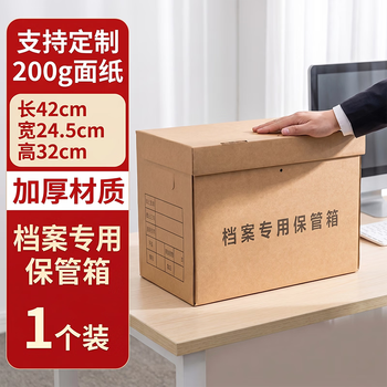 泰档档案箱档案专用保管箱加厚大容量办公用品牛皮纸文件整理箱人事档案文件箱42*24*32cm1个装