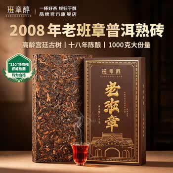 班章醇茶叶普洱茶熟茶 十八年陈老班章云南古树茶砖熟普洱口粮茶自己喝