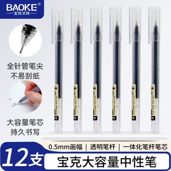 宝克（BAOKE）【热门商品】大容量中性笔0.5mm黑色 商务办公签字笔会议笔学生刷题笔 12支/盒 PC5028