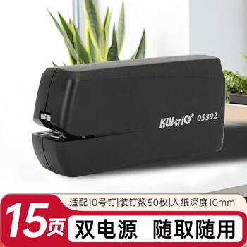 可得优（KW-triO） 5392 迷你电动订书机 双电源便携10号钉装订器 小型订书机 单次可订 15 页(含订书针10号-一万枚)