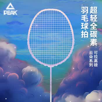 匹克羽毛球拍全碳素耐打成人学生套装训练比赛拍 粉紫