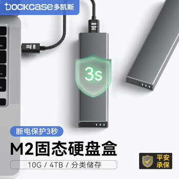 DOCKCASE多凯斯高速M2移动硬盘盒NVMe/PCIe协议固态SSD硬盘壳Type-C3.2接口笔记本外置大容量小型M.2盒子