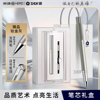 英雄（HERO）签字笔臻品系列 宝珠笔领导老师签名商务女士轻奢高端送礼品生日礼物 钛金灰笔芯礼盒