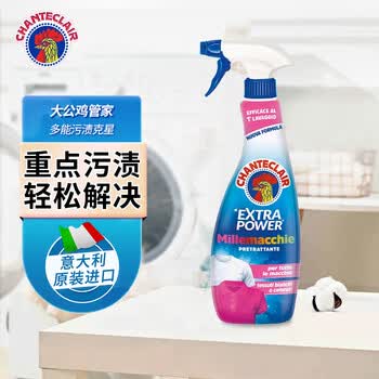 大公鸡管家（CHANTE CLAIR）多能污渍克星清洁剂 500ml 衣物去渍喷雾