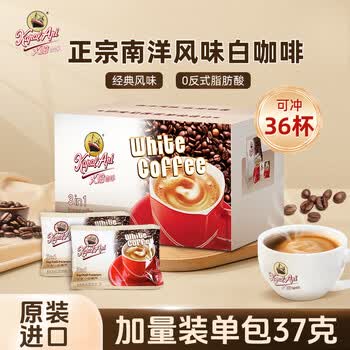 火船 原装进口速溶原味白咖啡 三合一南洋风味咖啡粉1332g(37g×36包)