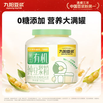 九阳豆浆有机豆浆粉900g/罐无糖添加豆浆粉有机食品