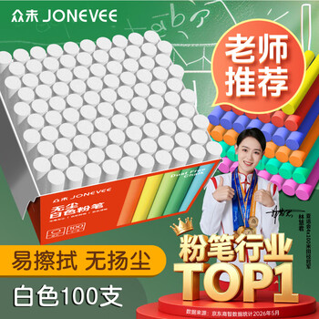 众未（JONEVEE）100支白色无尘粉笔板书专用环保易擦拭教师儿童家用幼儿园画板涂鸦