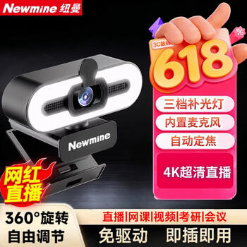 纽曼（Newmine）4K美颜直播高清电脑摄像头带麦克风台式机笔记本USB外置免驱动视频通话远程会议NM13