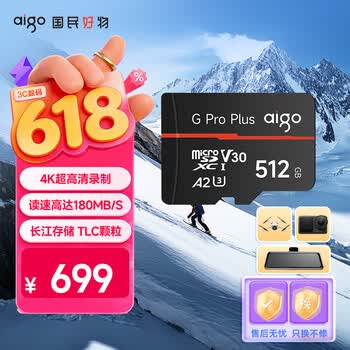 爱国者(aigo)512GB TF(MicroSD)存储卡G PRO A2 V30兼容行车记录仪无人机运动相机 国产长江TLC颗粒读速180MB/s
