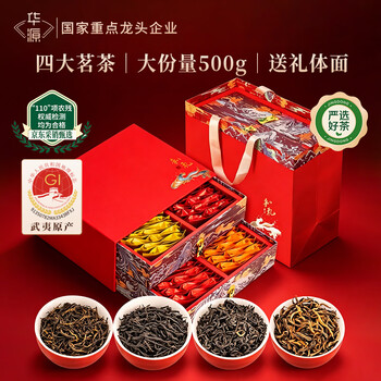 华源组合金骏眉正山小种滇红祁门红茶新茶礼盒装端午父亲节送礼物500g