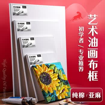 空色油画框亚麻单个装20*20cm棉质油画布框丙烯油画颜料初学者学生画画工具纯棉油画布板套装艺考