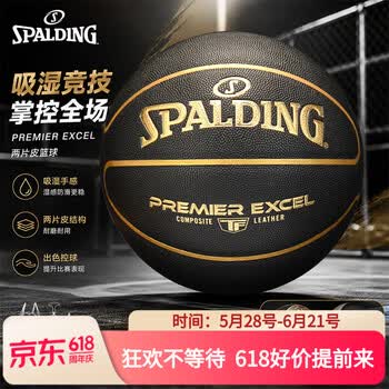 斯伯丁（SPALDING）篮球吸湿PU7号室内外专业比赛训练两片皮设计78-019Y