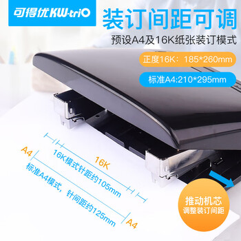 可得优（KW-triO） 55Y2 双头订书机 双针双排行政订书器 多功能骑马装订机 单次装订 50 页(含订书针23/8-1000枚)