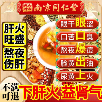 同仁堂菊花枸杞决明子茶養盰護肝茶甘草牛蒡根蒲公英熬夜清火养生茶160g