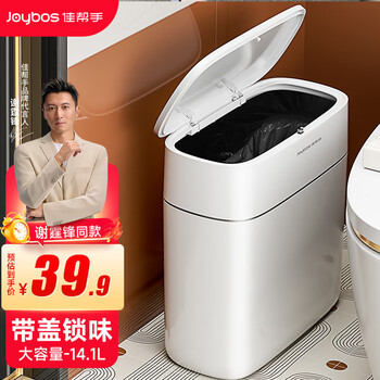 佳帮手按压式夹缝垃圾桶14.1L带盖大号家用卫生间厕所厨房客厅卧室