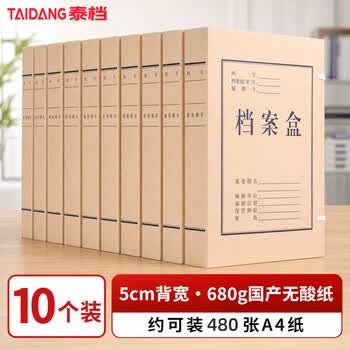 泰档10个无酸纸档案盒5cm加厚牛皮纸文件盒a4国标标准 人事资料合同财务收纳资料盒 A级TA01046