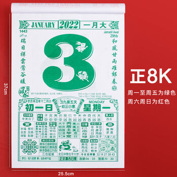 骏虹骁日历2022年挂历手撕老黄历虎年日历一撕嫁娶择选宜忌黄道吉日