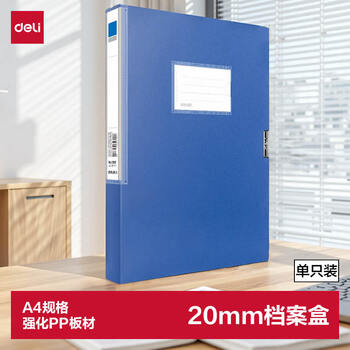 得力(deli)20mmA4加厚PP粘扣文件盒档案盒资料盒凭证文件收纳盒财会用品5680蓝色