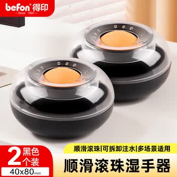 得印（befon）湿手器 点钞水缸 粘手器 银行财务专用沾手点钞缸 数钱神器 办公用品2个装 黑色2478