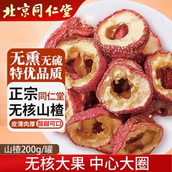 同仁堂（TRT）山楂片无核山楂空心无添加去核山楂干