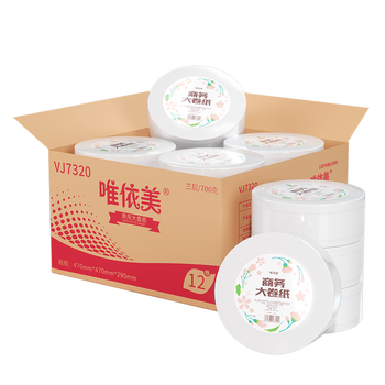 唯依美大卷纸有芯3层700克*12卷商用大盘纸酒店商场卫生间整箱VJ7320
