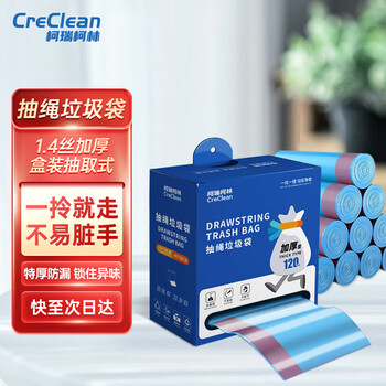 柯瑞柯林（CreClean） 垃圾袋抽绳加厚手提蓝色盒装 家用大容量塑料袋120只 TH4550B003
