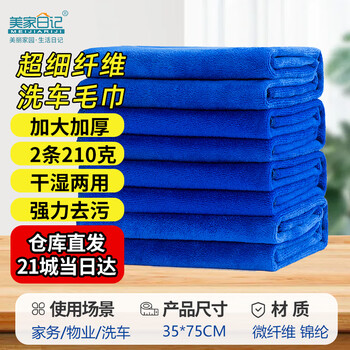 美家日记抹布 蓝色75*35cm*2条加厚加大 商用物业洗车抹布 吸水家务洗碗布