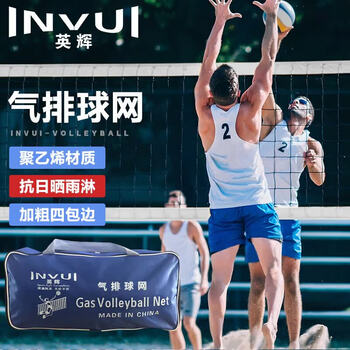 英辉（INVUI）气排球网标准沙滩气排球网包边室内外比赛训练球网 7米*1米