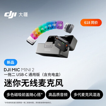 大疆 DJI Mic Mini 2 迷你无线麦克风 多色前盖高品质音频降噪领夹麦克风 一拖二 苹果15-17+安卓+相机